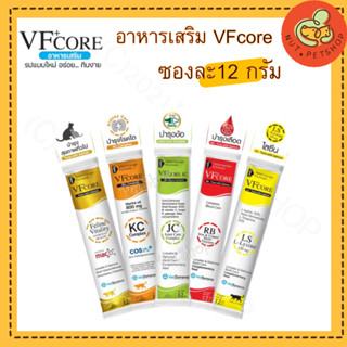 VFcore Lysine VF core 1 ซอง อาหารเสริมในรูปแบบคล้ายขนมแมวเลีย ทานง่าย( 12g x1ชิ้น)