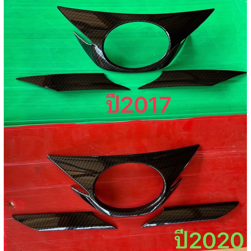 ครอบคิ้วกระจังหน้าYARIS2017 -2019และปี2020-ONมี2รุ่น4-5 ประตู  (3ชิ้น)รบกวนChatแจ้งปีกับเราได้เลยค่ะ