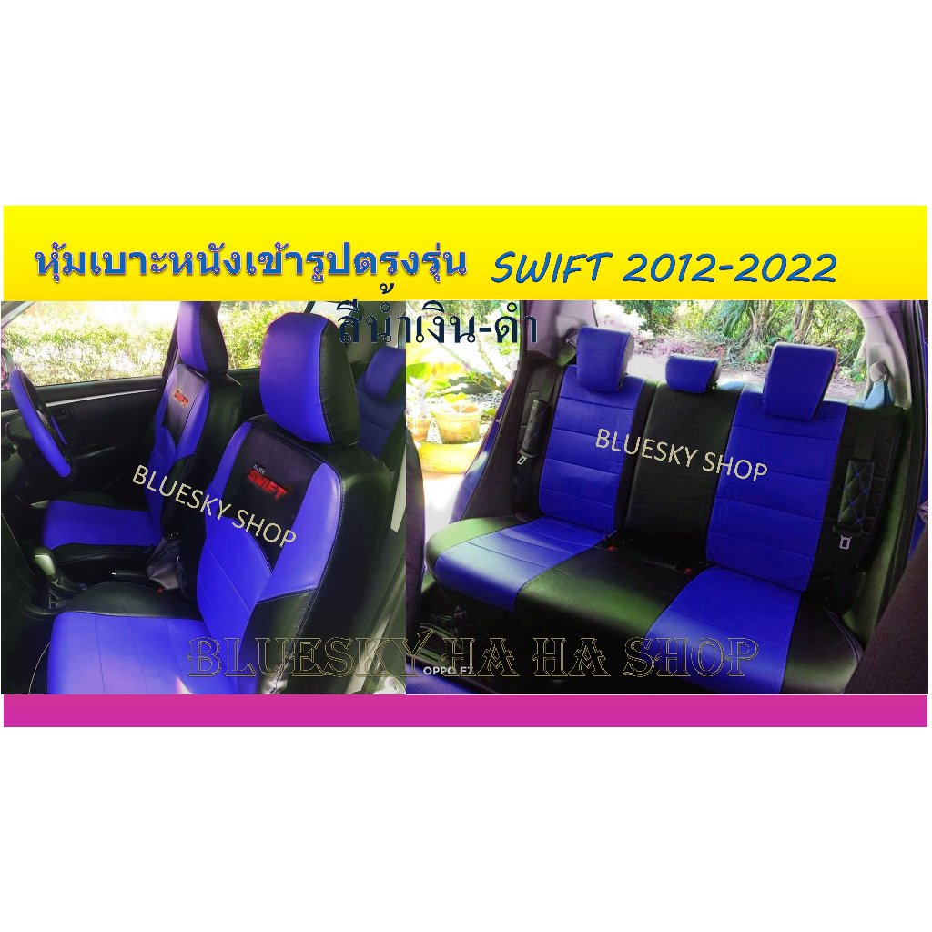 SUZUKI SWIFT หุ้มเบาะหนังเข้ารูปตรงรุ่น ซูซูกิ สวิซ เก่ง 5 ประตู ราคา ถูกที่สุด ดีลบีเคเค แกลเลอรีภาพที่ 3