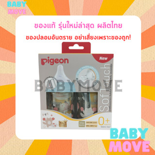 PIGEON พีเจ้น ขวดนม สีชา ทรงใหม่ ลาย Hooray Cat (ฮูเรย์แคท) PPSU 5 ออนซ์ ขวดนมคอกว้าง พร้อมจุกนมเสมือนนมแม่ แพคคู่