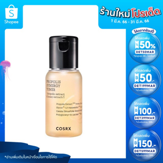 COSRX Propolis Synergy Toner 50ml - โทนเนอร์ลดสิว