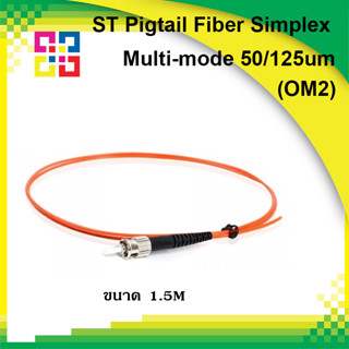 ST Pigtail Fiber optic Multimode 50/125um(OM2), PVC, 1.5M