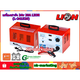 เครื่องชาร์จแบตเตอรี่ 24v 20A LION (L-241520) battery chargerชาร์จแบตรถยนต์ เครื่องกระตุ้นแบตเตอรี่ ปรับชาร์จได้ 7 ระดับ