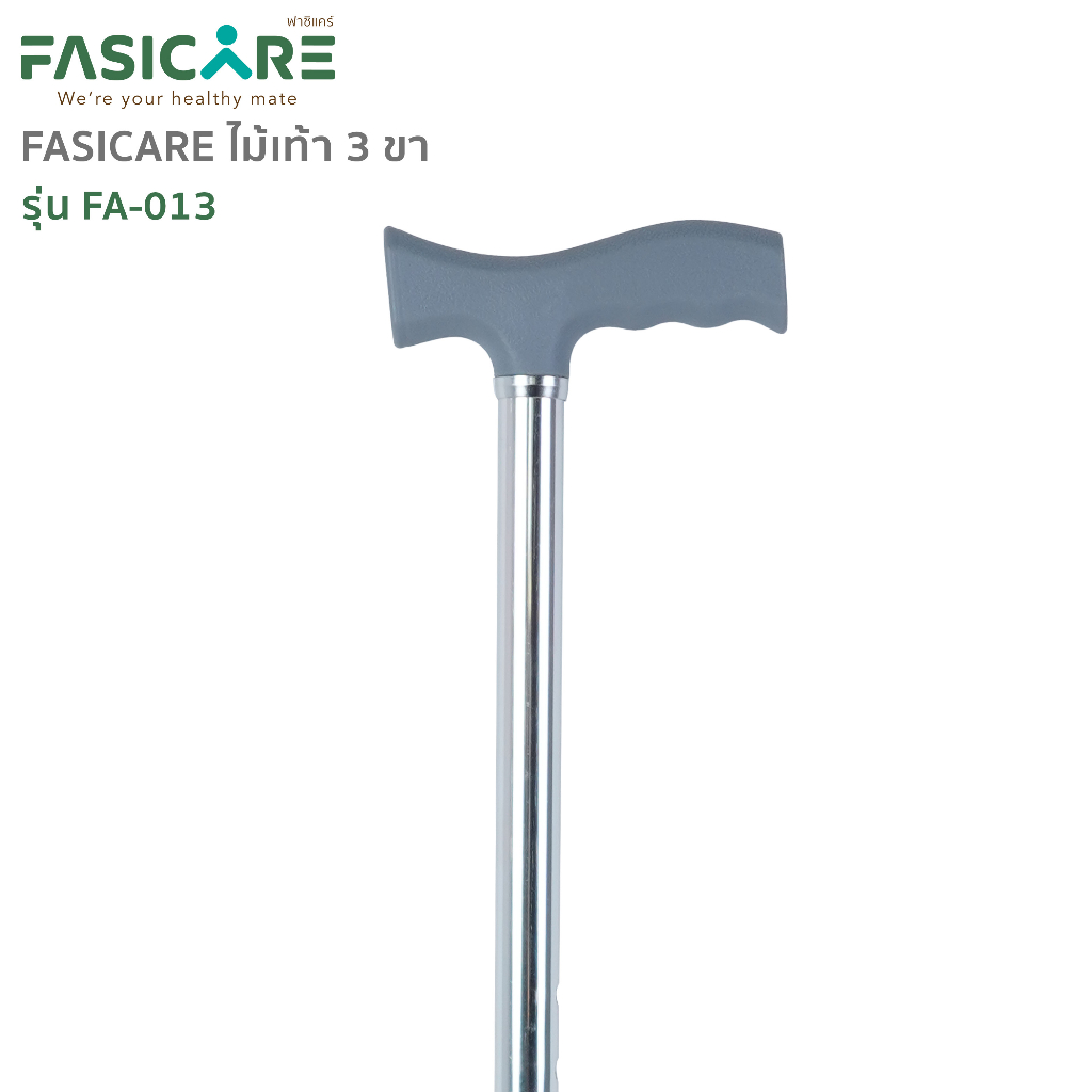 FASICARE ไม้เท้า 3ขา ด้ามจับทรงหัวฆ้อน ปรับระดับสูง-ต่ำได้ รุ่น FA-013 - รูปที่ 2