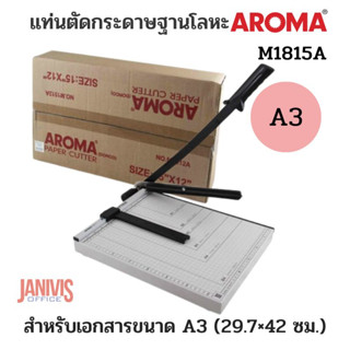 แท่นตัดกระดาษฐานโลหะ AROMA M1815A (A3)