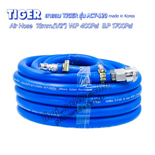 สายลมPVC TIGER (made in Korea)  Air Hose 13mm.(1/2”) คาวมยาว 10 เมตร. พร้อมคอปเปอร์หัว-ท้ายTHB (made in taiwan)