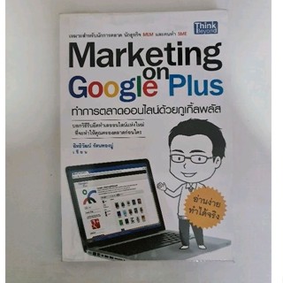 Marketing on Google Plus