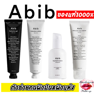 🍒ของแท้//พร้อมส่ง 🍒Abib hydration Abib Heartleaf