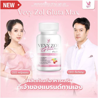 (ใหม่)📍พร้อมส่ง💊1 กระปุก มี 60 เม็ด วีวี่ โซล กลูต้า แม็ก VEVY ZOL GLUTA MAX กลูต้าไธโอน ผิวขาว ผิวใส เรียบเนียน