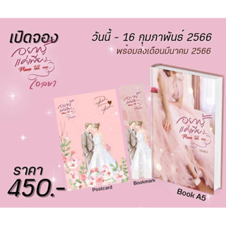 หนังสือมือหนึ่ง Please tell me อยากรู้แค่เพียง -เอลยา พร้อมส่ง แถมปกใส