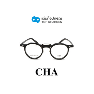 CHA แว่นสายตาทรงหยดน้ำ HL56008-C1 size 46 By ท็อปเจริญ