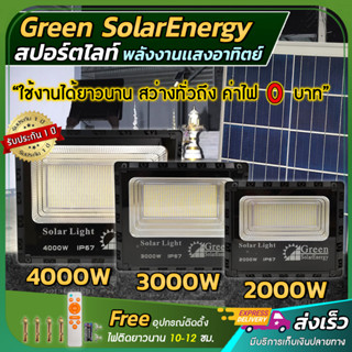 สปอร์ตไลท์โซล่าเซลล์ 1000W 2000W 3000W 4000W ไฟสปอตไลท์ กันน้ำ ใช้พลังงานแสงอาทิตย์ โซลาเซลล์