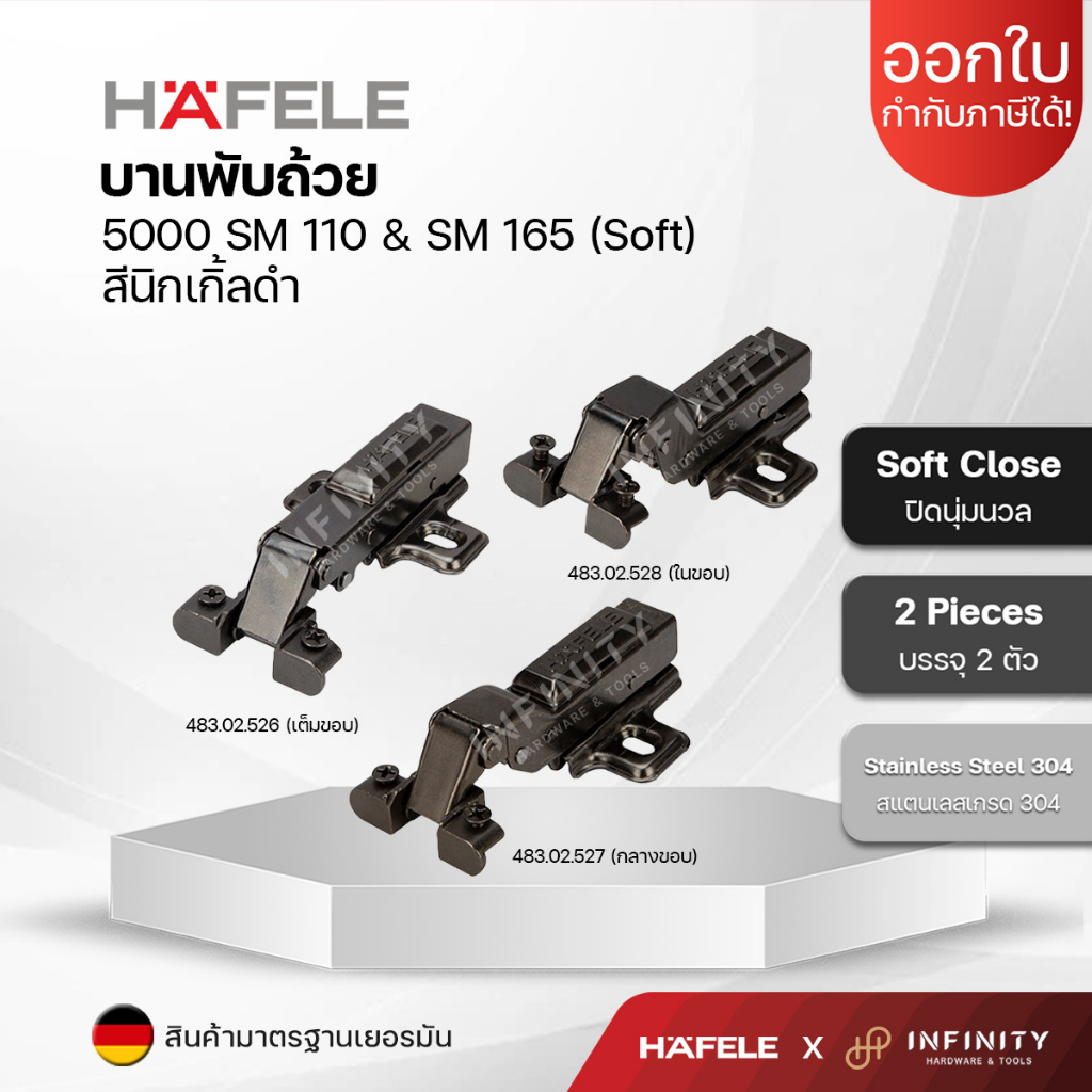 HAFELE บานพับถ้วย ซอฟต์โคลส สำหรับเฟรมอลูมิเนียม 5000 SM 110 & SM 165 สีนิกเกิ้ลดำ 483.02.526,483.02.527,483.02.528