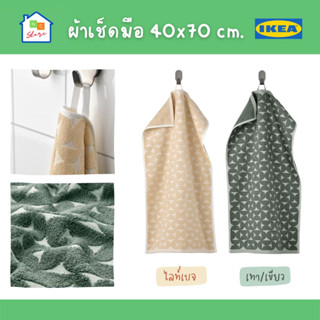 IKEA อิเกีย - ผ้าเช็ดมือ 40x70 ซม. ÄNGSNEJLIKA แอลส์เนลิกา เทา/เขียว   ผ้าขนหนู  ผ้าเช็ดมือ ผ้าเช็ดหน้า ผ้า อิเกีย