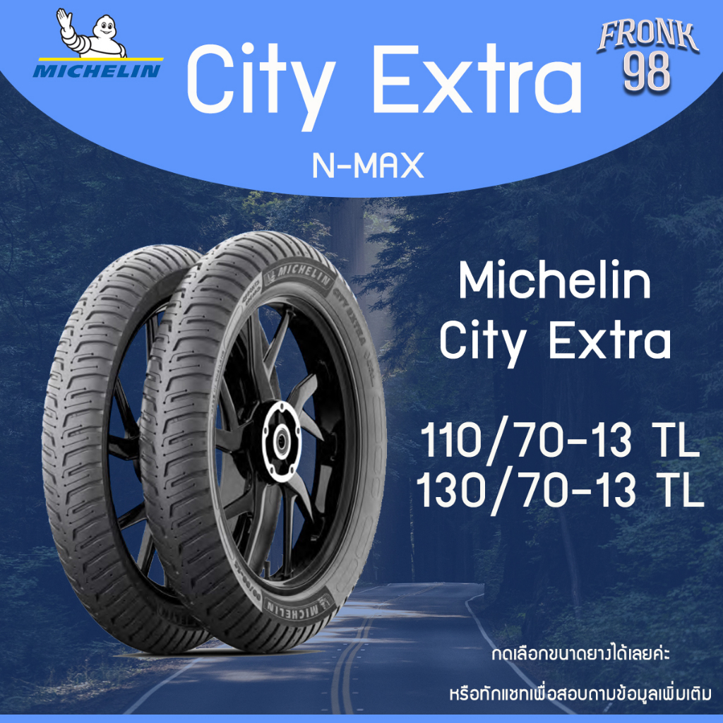 Michelin City Extra (TL) หน้า 110/70-13 และ หลัง 130/70-13 ยางนอกมอเตอร์ไซด์ : NMAX