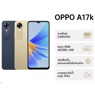 OPPO A17K Ram 3GB / Rom 64GB จอ 6.56 CPU  Mediatek  Helio G35 Octa Core แบตเตอรี่ 5,000mAh ฟรี ฟิล์มกระจก