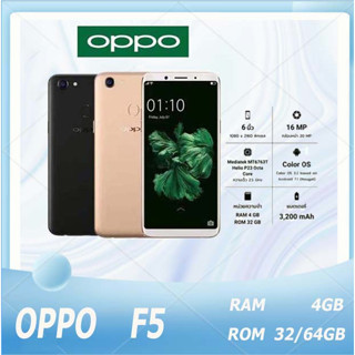 ประเทศไทยออก มือถือแท้ OPPO F5 RAM 4GB ROM 64GB (ประกัน 12 เดือน) แถมอุปกรณ์เสริม ออกโดยศูนย์ประเทศไทย