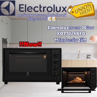 ราคาเตาอบไฟฟ้า ELECTROLUX รุ่น EOT7024XFG /EOT70DB(สินค้า 1 ชิ้นต่อ 1 คำสั่งซื้อ)