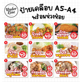 แหล่งขายและราคาป้ายเมนู เคลือบขนาด A5-A4 🍜 เมนูอาหาร 🍜 พร้อมห่วงห้อยอาจถูกใจคุณ