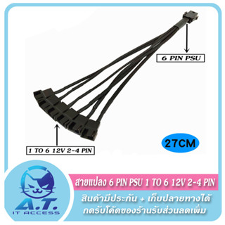 สายแปลง 6pin psu to 4pin 12V cooling fan 1 to 6