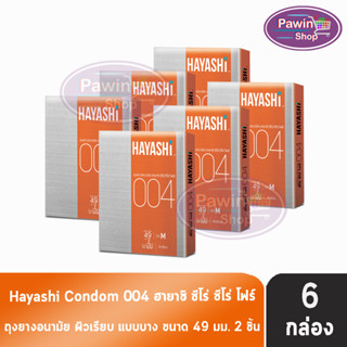 Hayashi 004 ถุงยางอนามัย ฮายาชิ 004 ขนาด 49 มม. บรรจุ 2 ชิ้น [6 กล่อง] บาง 0.04 มม. บางกระชับ ถุงยาง Condom