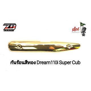 กันร้อน DREAM110-I Super Cub