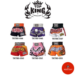 กางเกงมวย ชกมวย ท็อปคิงส์ TopKing Boxing shorts กางเกงกีฬา sportswear มวยไทย