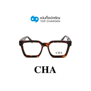 CHA แว่นสายตาทรงเหลี่ยม 882206-C02 size 52 By ท็อปเจริญ