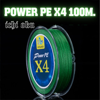 สาย PE Power Line PE X4 ไม่อมน้ำ เหนียวนุ่ม ยาว 100 m.