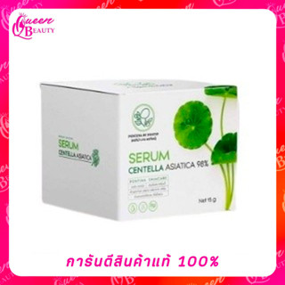 เซรั่มใบบัวบกพรทิน่า Serum Centella Asiatica 98% ขนาด30กรัม