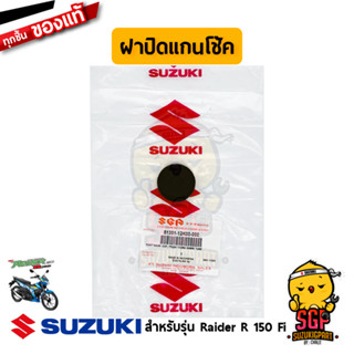 ฝาปิดแกนโช้ค CAP, FRONT FORK แท้ Suzuki Raider R 150 Fi