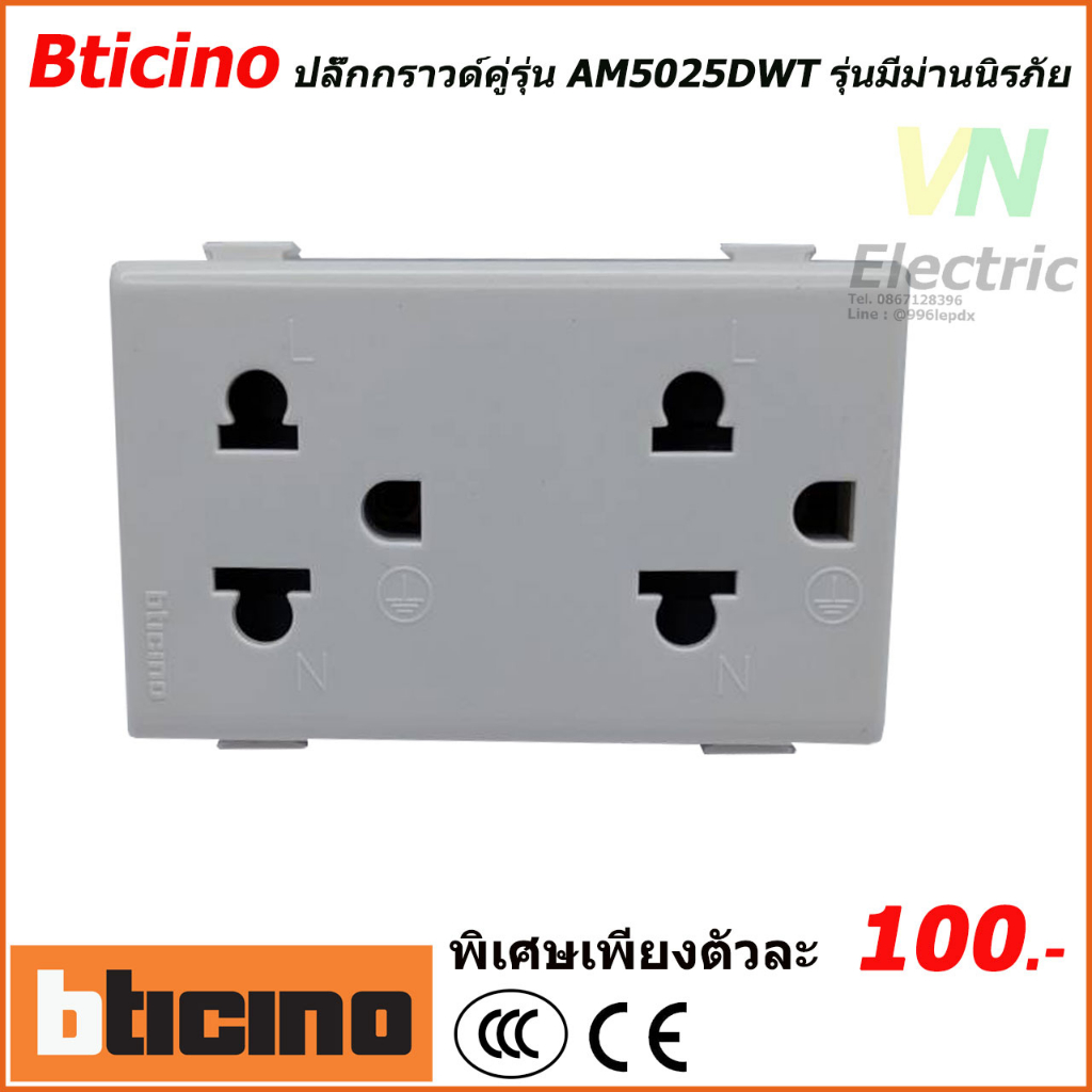 ปลั๊กกราวด์คู่บิทิชิโน MATIX รุ่น AM5025DWT รุ่นมีม่านนิรภัย Bticino