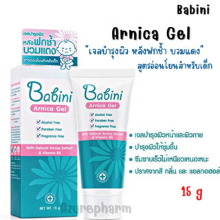 Babini Arnica Gel เจลบำรุงผิวหน้าและผิวกาย สำหรับบริเวณที่ฟกช้ำ บวมแดง สำหรับเด็ก 15g