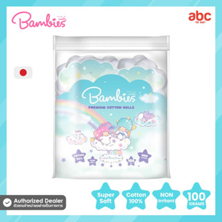 Bambies สำลีก้อน Premium Cotton Ball (100g.) ของใช้เด็กอ่อน