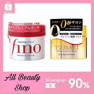 Shiseido FINO Premium Touch 230g ครีมหมักผม ชิเชโด้ ฟีโน พรีเมียมจากประเทศญี่ปุ่น