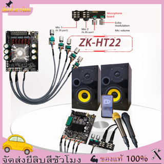 ZK-HT22 โมดูลขยายเสียงซับวูฟเฟอร์ บลูทูธ 2.1 ช่อง 160WX2+220W DIY แอมป์จิ๋ว ย้ายโวลุ่ม โมดูลขยายเสียงซับวูฟเฟอร์บลูทูธ