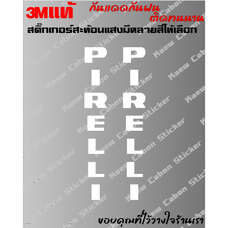 สติ๊กเกอร์ Pirelli 1 คู่ ติดโช๊คมอเตอร์ไซค์ 3Mแท้ สะท้อนแสง สำหรับ มอเตอร์ไซค์  ทนแดด ทนฝน ไม่ซีด