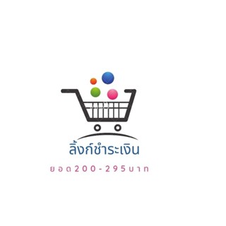 ลิ้งชำระสินค้าในไลฟ์