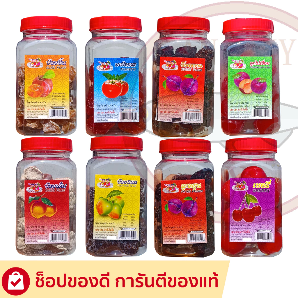 บ๊วยกระปุก บ๊วย 5 รส บ๊วยหวาน บ๊วยชิ้น ลูกพรุนอบแห้ง มะเขือเทศอบแห้ง เชอรี่แช่อิ่ม 90-170 กรัม