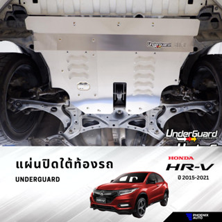 Underguard แผ่นปิดใต้ท้องรถ Honda HRV ปี 2015-2021 พร้อมอุปกรณ์ติดตั้ง (รับประกันสินค้า 1 ปี)