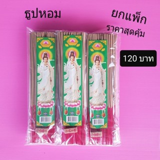 ธูปหอม ซองแบน ยาว28 ซม. หยิบใช้ง่าย พกพาสะดวก ค้าขายกำไรดี