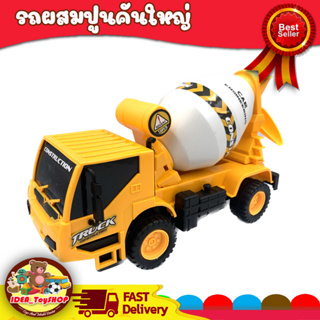 รถผสมปูน รถโม่ปูน หมุนได้ งานโมเดล สวยมาก  Construction engineering คันใหญ ของเล่นเด็ก Toys สร้างเสริมพัฒนาการเด็ก