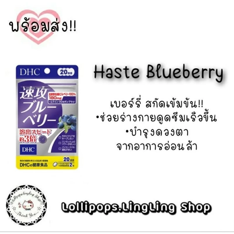 DHC Haste Blueberry (20|30Days) วิตามินบำรุงสายตา สกัดจากบลูเบอร์รี่ป่าเข้มข้น ช่วยลดอาการอ่อนล้าของสายตา thumbnail 10