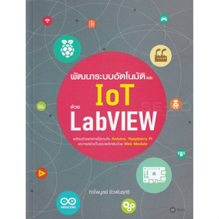 พัฒนาระบบอัตโนมัติ ด้วย LabVIEW