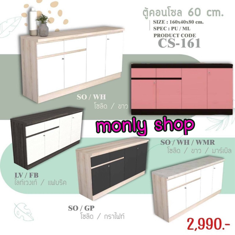 ตู้เอนกประสงค์ ชั้นวาง TV ตู้คอนโซล รหัส CS-161