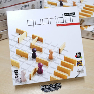 Quoridor ควอริดอร์ Board Game (ภาษาไทย)