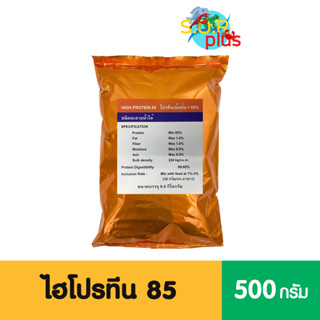 HIGH PROTEIN 85 โปรตีนเข้มข้น &gt; 85%