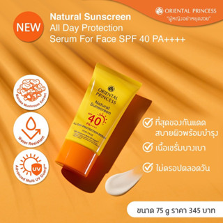 กันแดดเซรั่ม Oriental Princess Natural Sunscreen All Day Protection Serum For Face SPF 40 PA++++ 75 g.