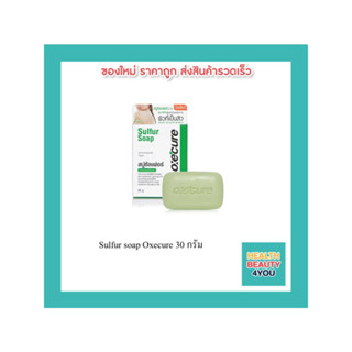 Sulfur soap OxeCure 30กรัม/กล่อง