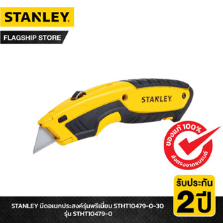 STANLEY มีด Utility Knife STANLEY รุ่นพรีเมี่ยม รุ่น STHT10479-0-30